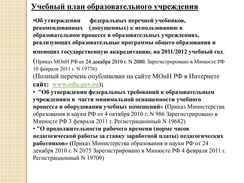 Федеральный перечень эор допущенных к использованию Федеральный перечень эор допущенных к использованию