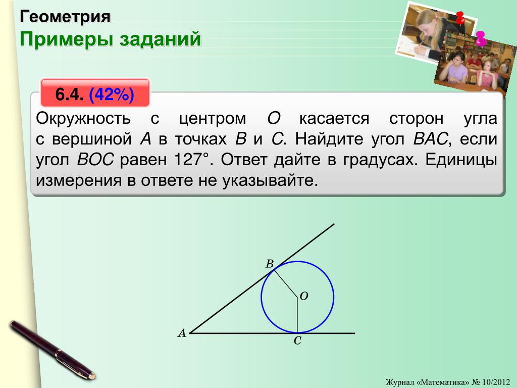 Окружность пересекает стороны угла. Окружность касается сторон угла в точках. Окружность касается сторон угла в точках a и b. Окружность с центром в точке о. Центр окружности.