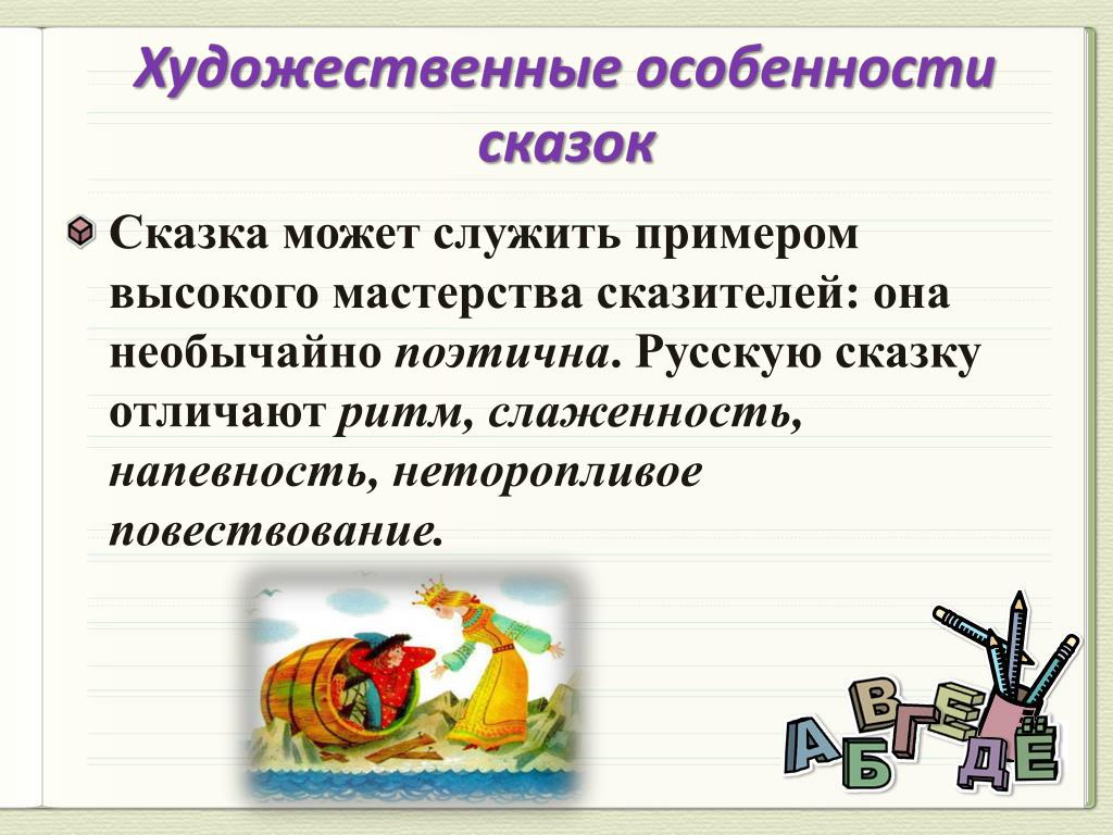 Примеры использования названных художественных приемов в сказке
