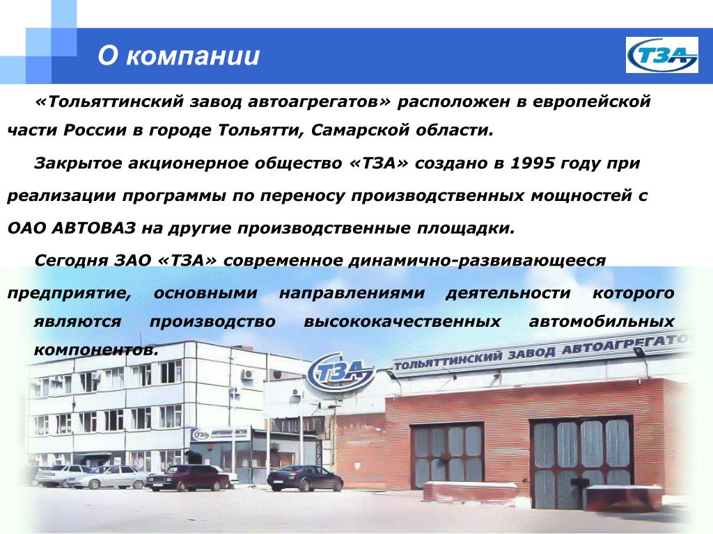 Тольятти завод телефон