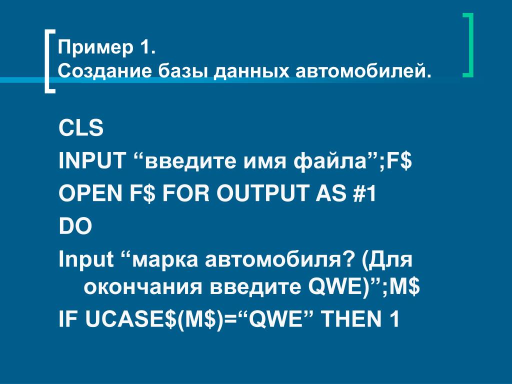 F open c. CLS input "введите"n";n.