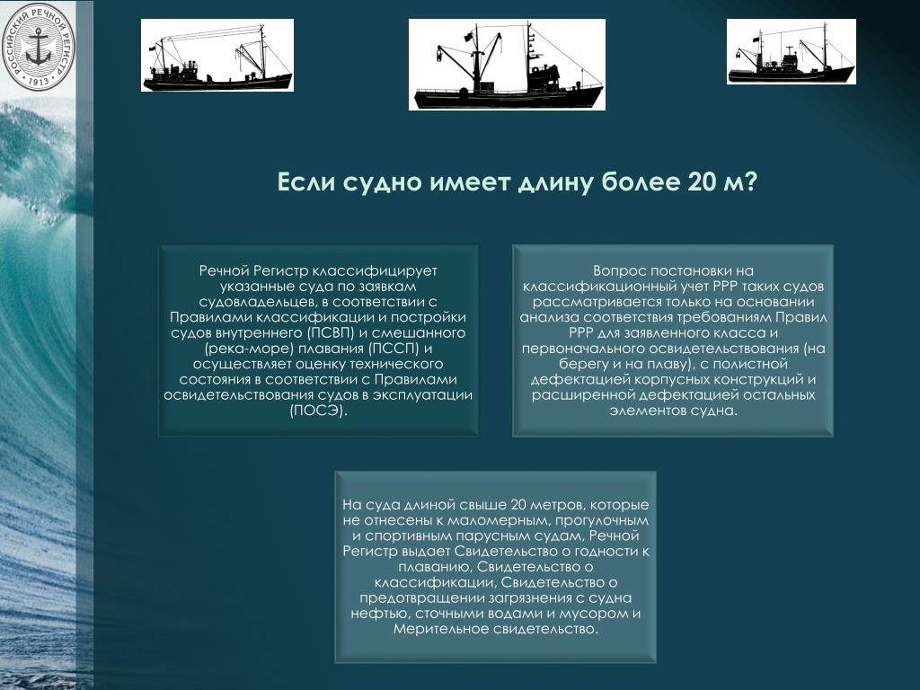 Расшифровка классов судов. Класс судна по речному регистру. Классы судов речного регистра. Класс российского речного регистра. Классификация судов по регистру.