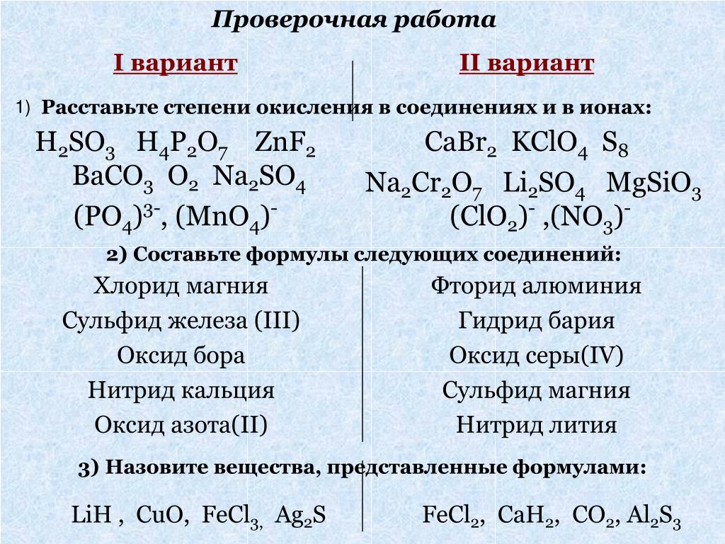 Формула соединения оксид серы 4. Определить степень окисления 8 класс. Составление формул веществ. Степень окисления 8 класс химия. Задания по степени окисления.