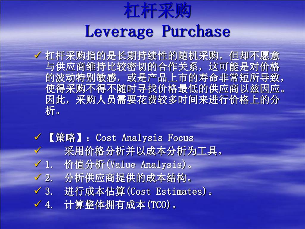 Ppt 第十二章采购管理实务powerpoint Presentation Free Download Id