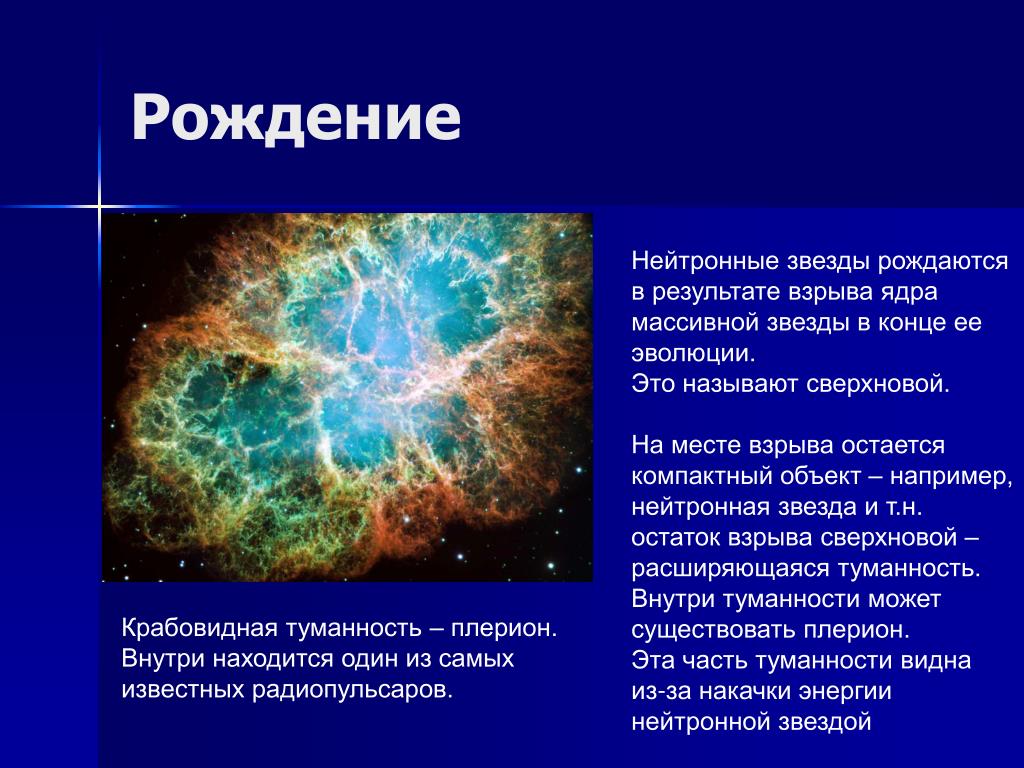 Какие звезды сверхновые. Рождение нейтронной звезды. Нейтронная звезда. Нейтронные звезды характеристика. Взрыв нейтронной звезды.