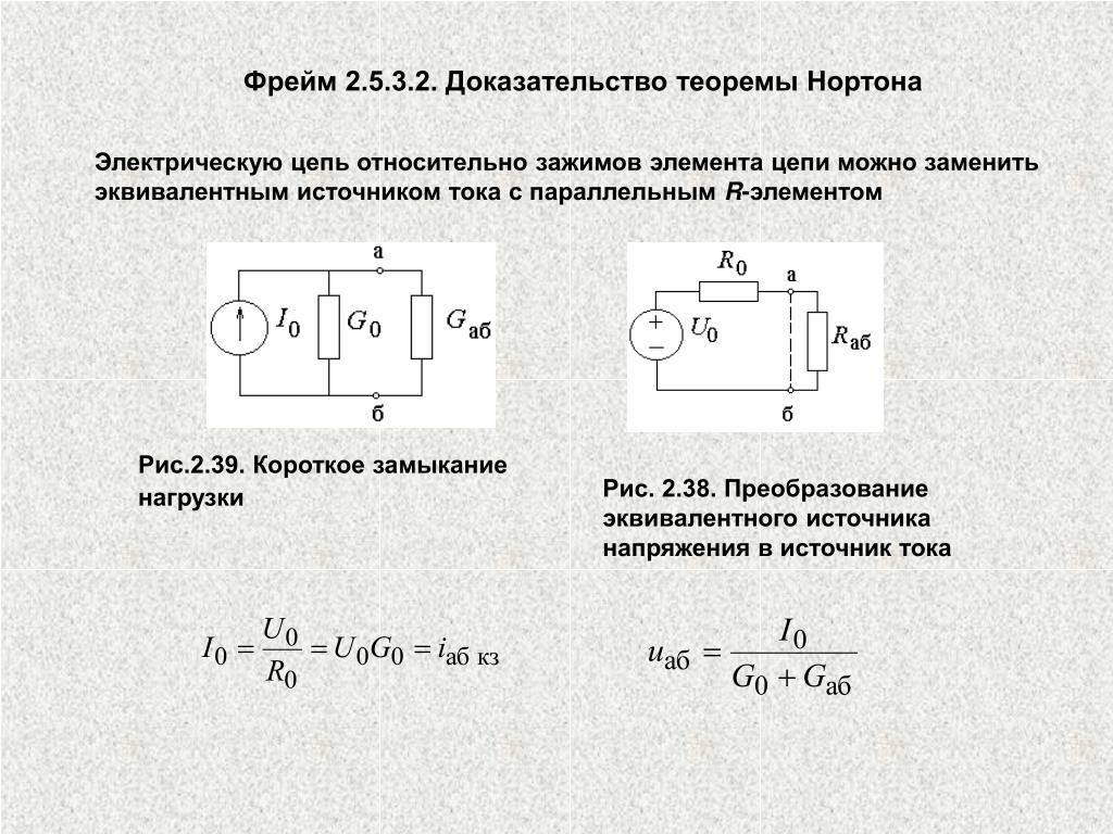 Найти эквивалентное напряжение. Источник напряжения в цепи схема. Эквивалентная схема источника тока. Эквивалентное преобразование источника тока в источник ЭДС. Эквивалентный Генератор с источником тока.