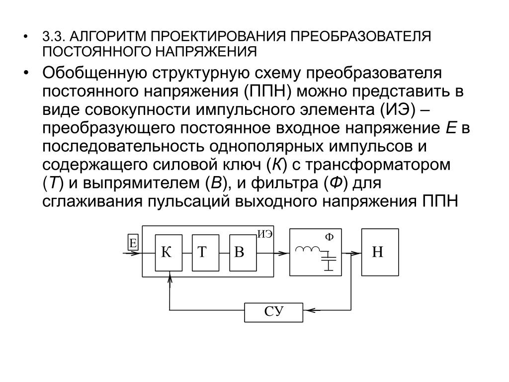 Структурная схема преобразователя