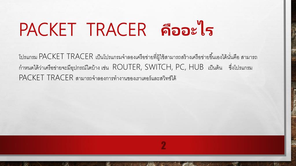 โหลด โปรแกรม packet tracer app
