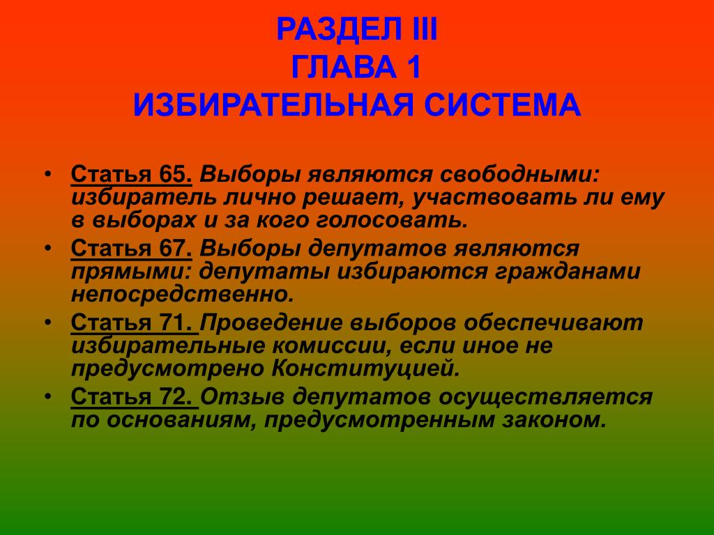 Высший представительный орган республики беларусь. Национальное собрание структура. Право на достойный уровень жизни статья. Республика статья. Исполнительную власть Конституция РБ.