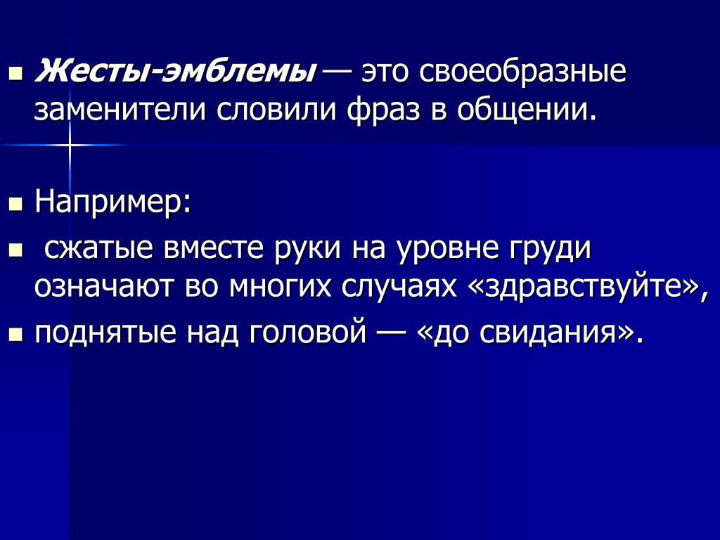 Многих случаях также. Своеобычный это. Своеобразный. Жесты своеобразное заменители слов или фраз сообщение. Что значит своеобразный.