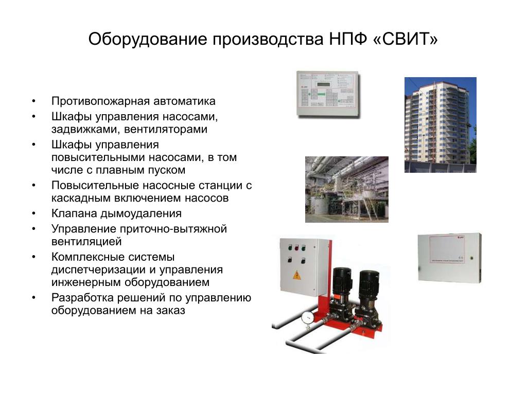 Устройства пожарной автоматике Устройства пожарной автоматике