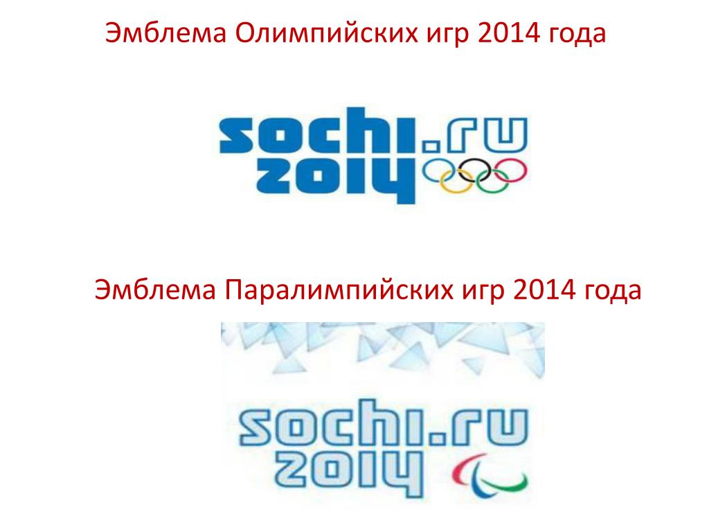 Логотипы 2014