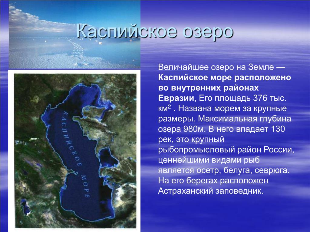 География каспийского моря
