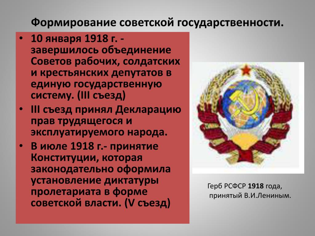 Презентация 3 класс советская россия ссср российская федерация 3 класс