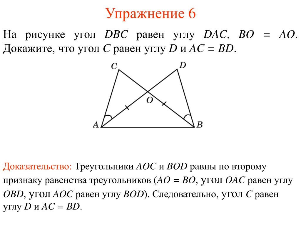 Докажите что если на рисунке углы с и д прямые