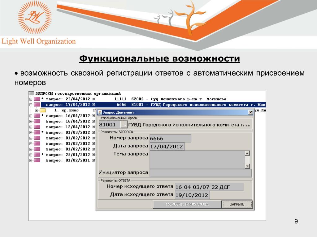 Ответ регистрация. Автоматизация присвоения номера. Сквозная регистрация. Присваивается номер. Автоматическое присвоение номеров картинка.