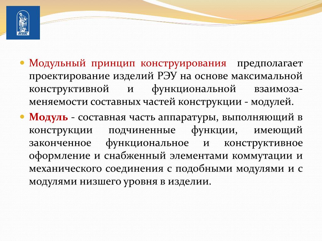 В числе примеров принципа модульности Магистрально-модульный принцип построения компьютера. (Тема 4.5) презентация о
