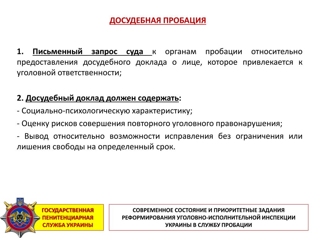 Пробация это простыми словами. Служба пробации. Функции службы пробации. Индивидуальная программа пробация. ФЗ О пробации.