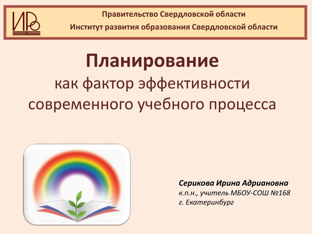 ИРО Свердловской области. Логотип ИРО Свердловской области.
