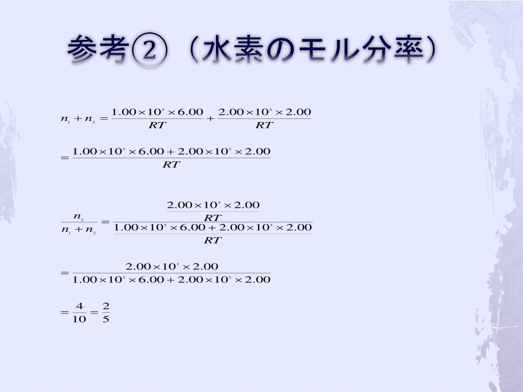 モル分率