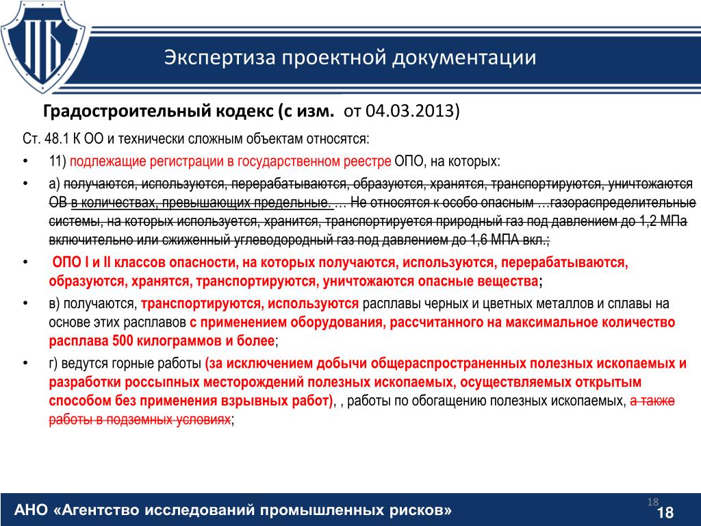 Постановление правительства 145 экспертиза проектной документации. Экспертиза проектной документации. Экспертиза конструкторской документации. Экспертиза проектных рисков. Виды экспертиз проектов.