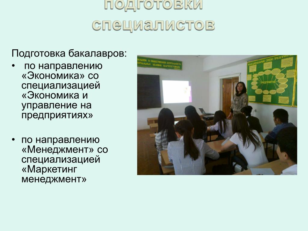 Специальность экономика и управление. Специальность экономика и управление на предприятии. Бакалавр экономика профиль экономика и управление на предприятии. Направления менеджмента специальность менеджмент. Что такое форма подготовки специалиста.