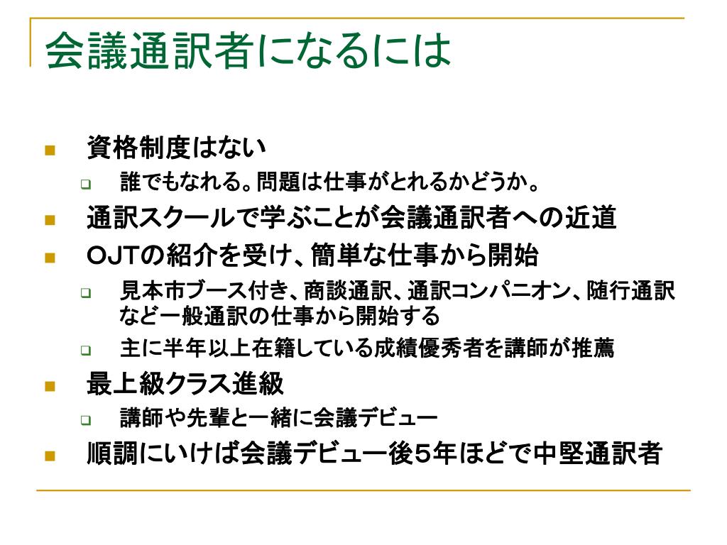 Ppt 通訳翻訳論第九回 Powerpoint Presentation Free Download Id