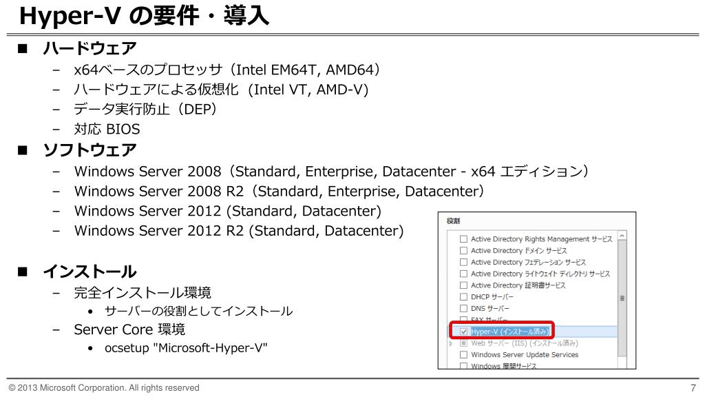 Ppt Windows Server 2012 R2 Hyper V 機能紹介 Powerpoint Presentation Id 5610732
