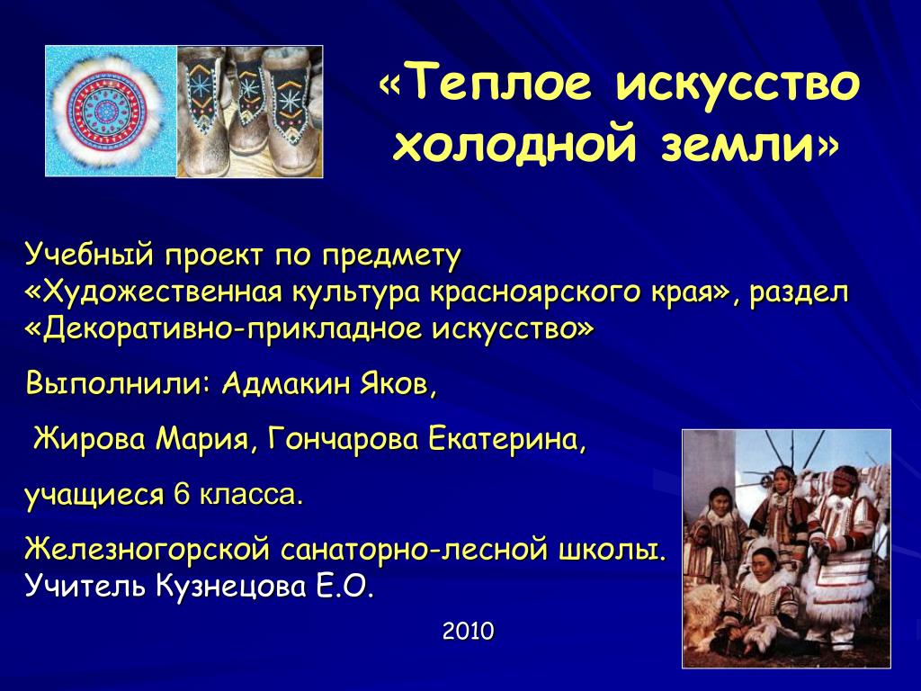 Язык культуры Красноярского края презентация. Теплые и холодные почвы