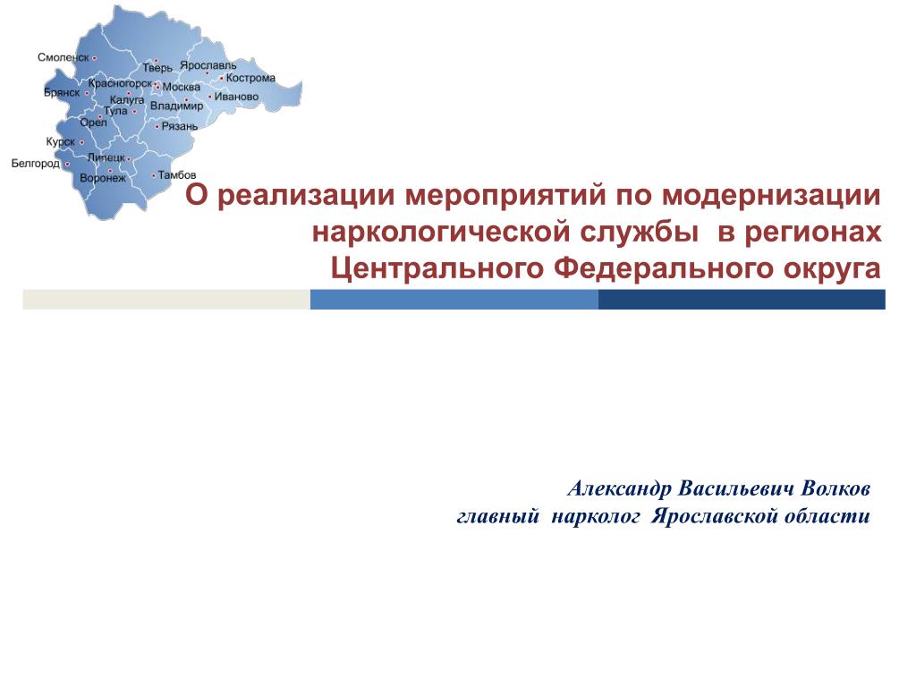 Презентация по центральному Федеральному округу. Презентация о субъектах РФ Ярославская область.