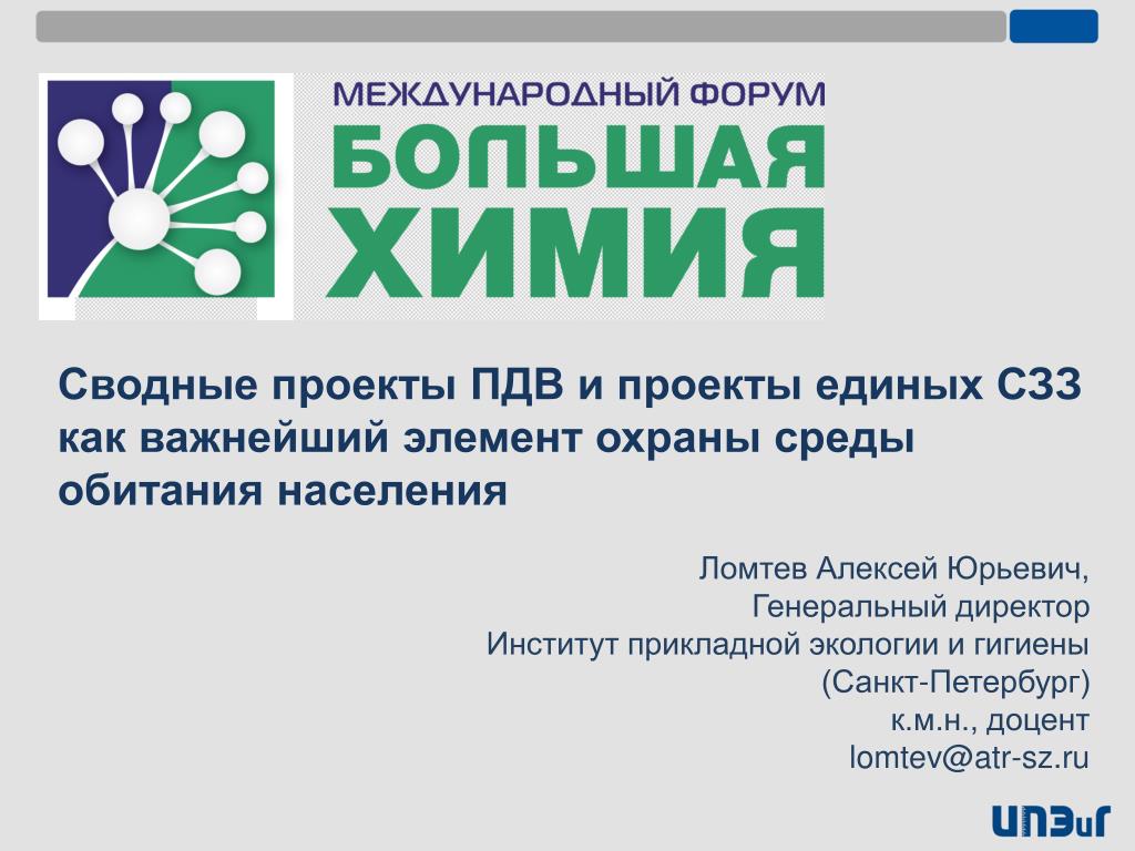 Элемент охрана. Разделы проекта ПДВ. Ломтев Алексей Юрьевич. Сводный том ПДВ. Проект ПДВ Новокузнецк.