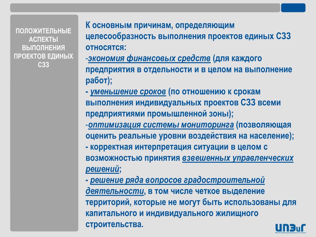 PPT - Сводные проекты ПДВ и проекты единых СЗЗ как важнейший элемент охраны сред