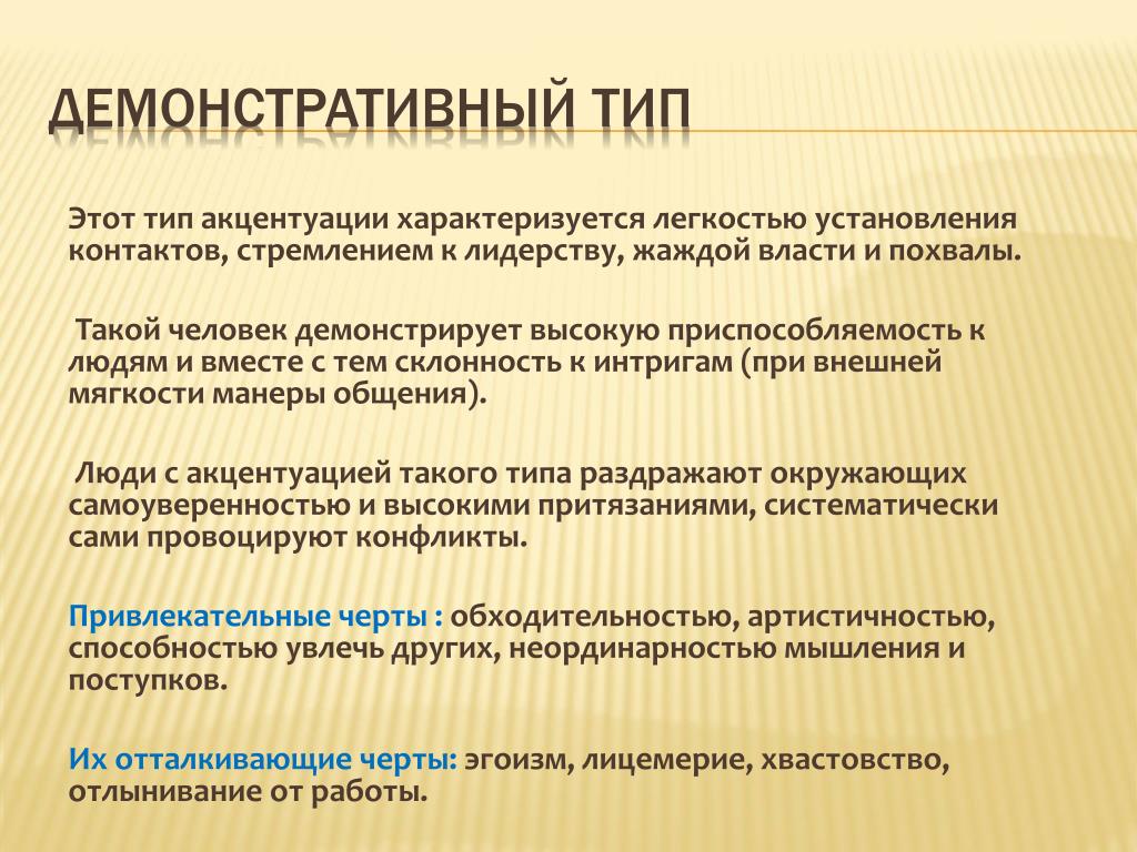 PPT - Акцентуации характера человека PowerPoint Presentation - ID:5614895