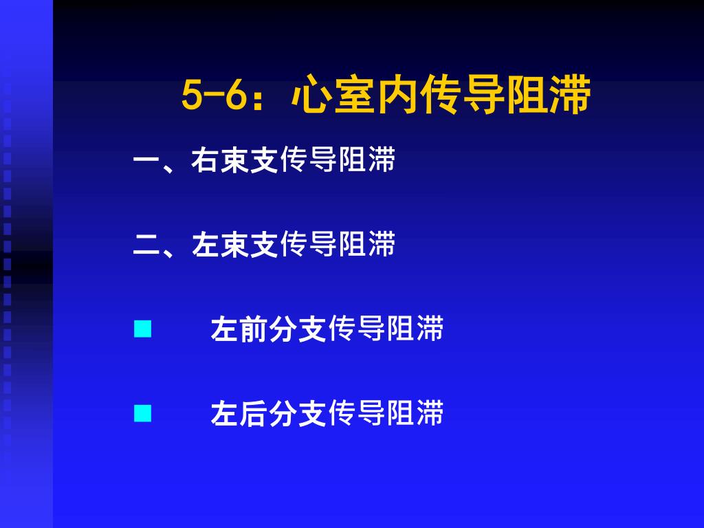 Ppt 第五节心律失常powerpoint Presentation Free Download Id Ppt 第五节心律失常powerpoint Presentation Free Download Id