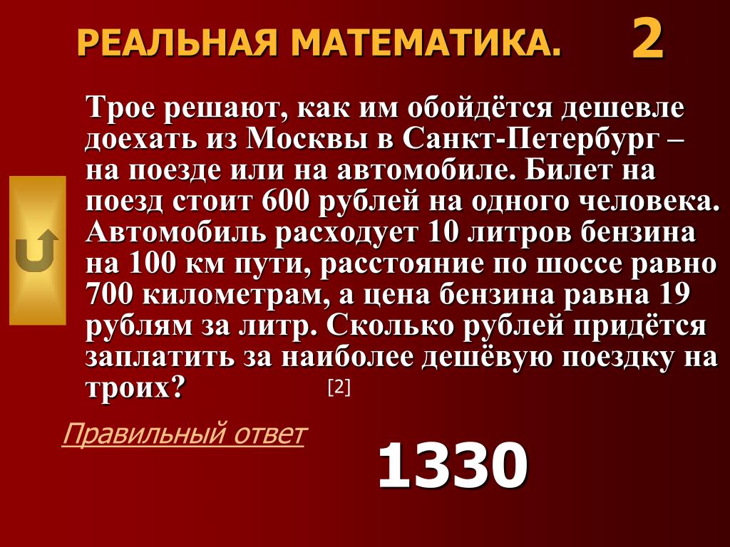 Реальная математика. Трое математиков.