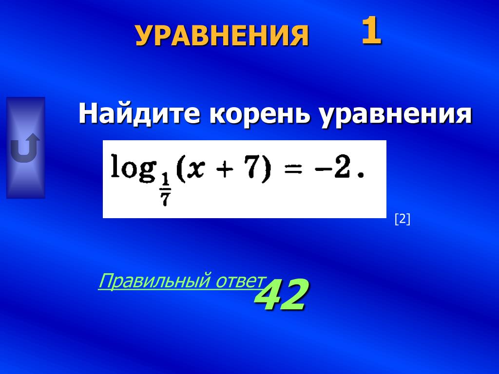 Реши уравнение 42 x 6