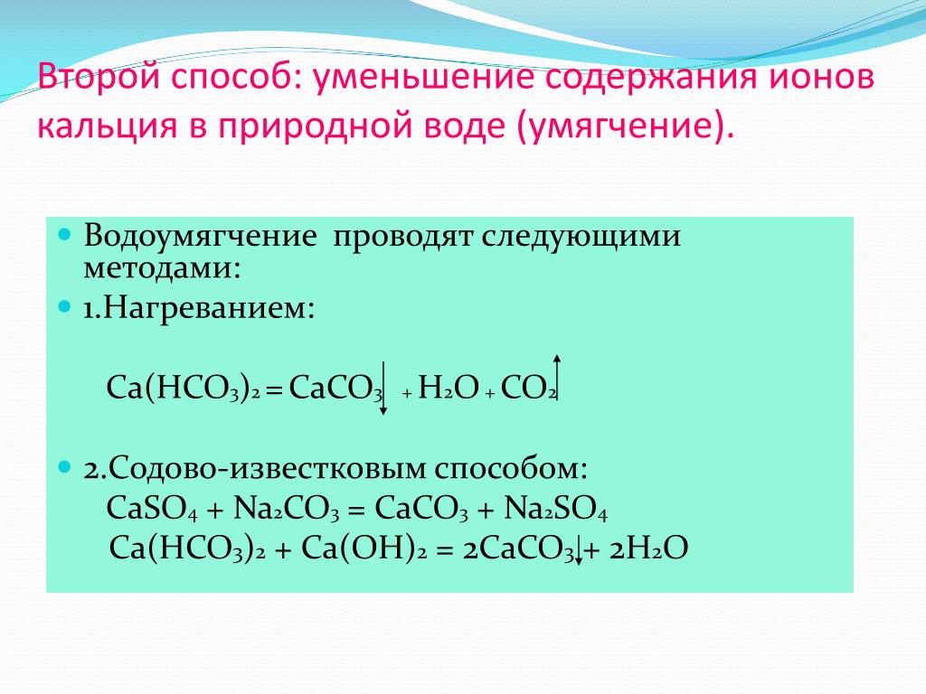 Нагревание карбоната кальция реакция. Caco3 CA hco3 2. Получение гидрокарбоната кальция. Гидрокарбонат кальция и вода. Как получить CA hco3 2.
