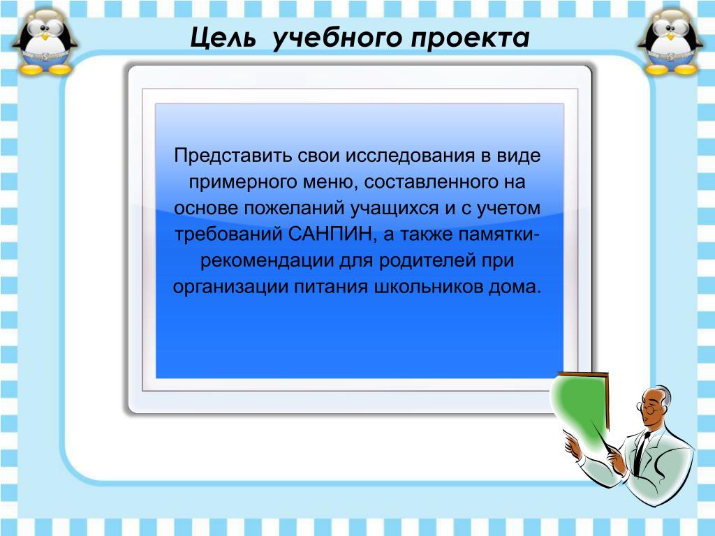 Также необходимо изучить. Цель учебного проекта. Задачи учебного проекта. Задачи образовательного проекта. Цель учебных проектов учениками.