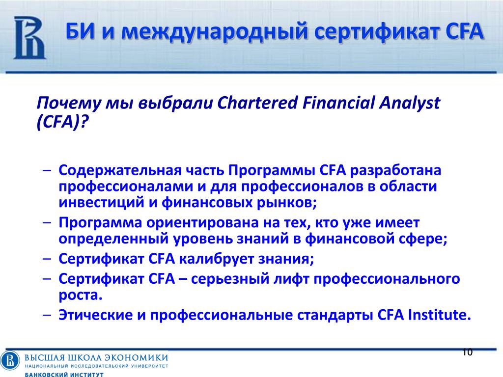 Сертификация рынок. Сертификат Chartered Financial Analyst (CFA). Стандарты CFA. Сертификат Financial risk Manager (frm). CFA стандарты этики.