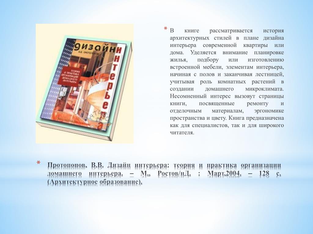 Вопросы истории архитектуры. Гипотеза дизайна интерьера. Гипотеза проекта дизайн интерьера. Дизайн интерьера на практике книга. План текста архитектура история.