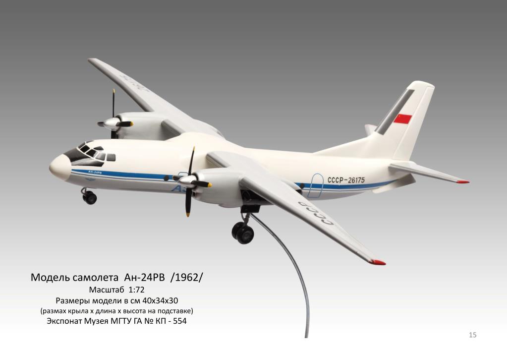 Ан 24 1 72 Купить