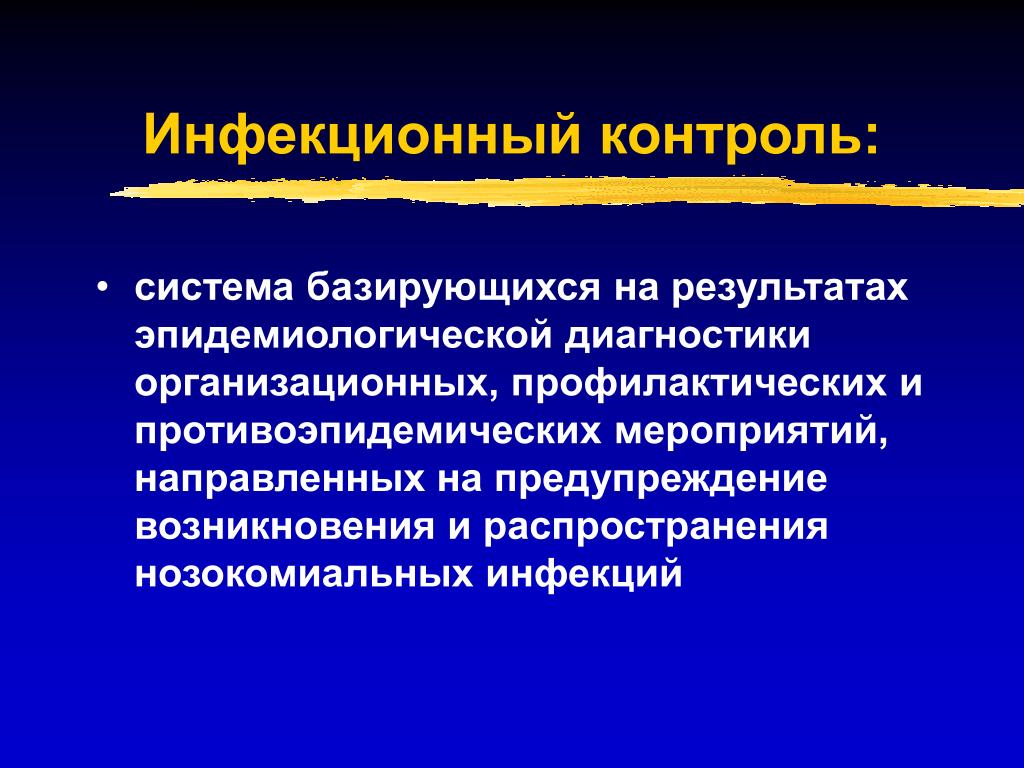 Эпидемический диагноз. Эпидемиологический диагноз. Эпид диагноз. Постановка эпидемиологического диагноза. Эпидемиологический диагноз пример.