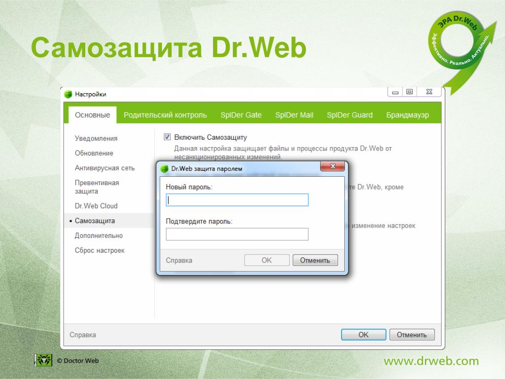 Регистрация dr web. Доктор веб Интерфейс. Dr web версия. Dr.web. Dr web презентация.