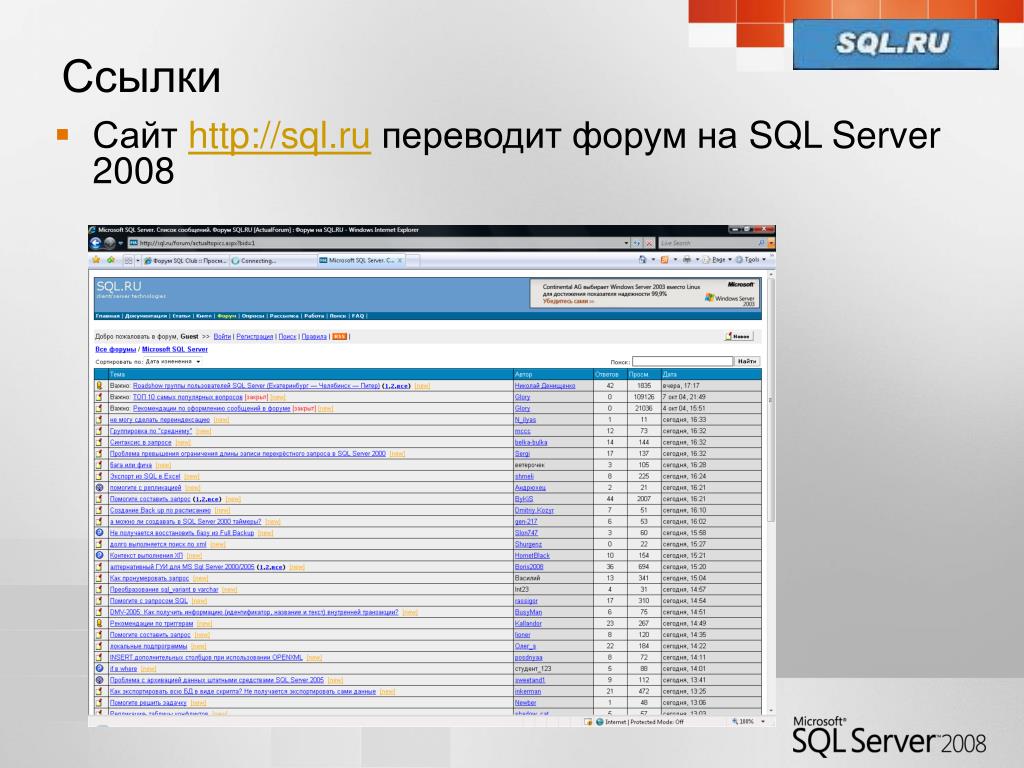 Forum перевод. SQL.ru.