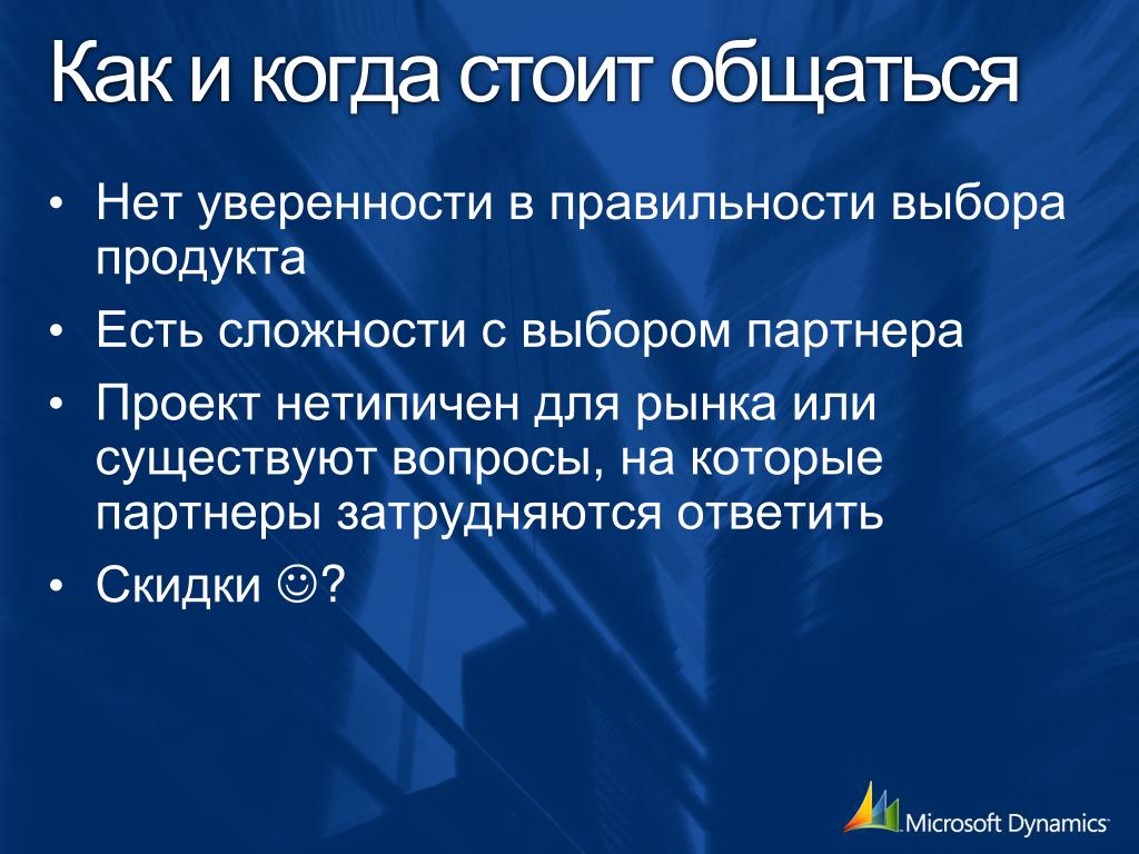 Существующие вопросы. Не типичные партнеры проектов. Правильность выбора.