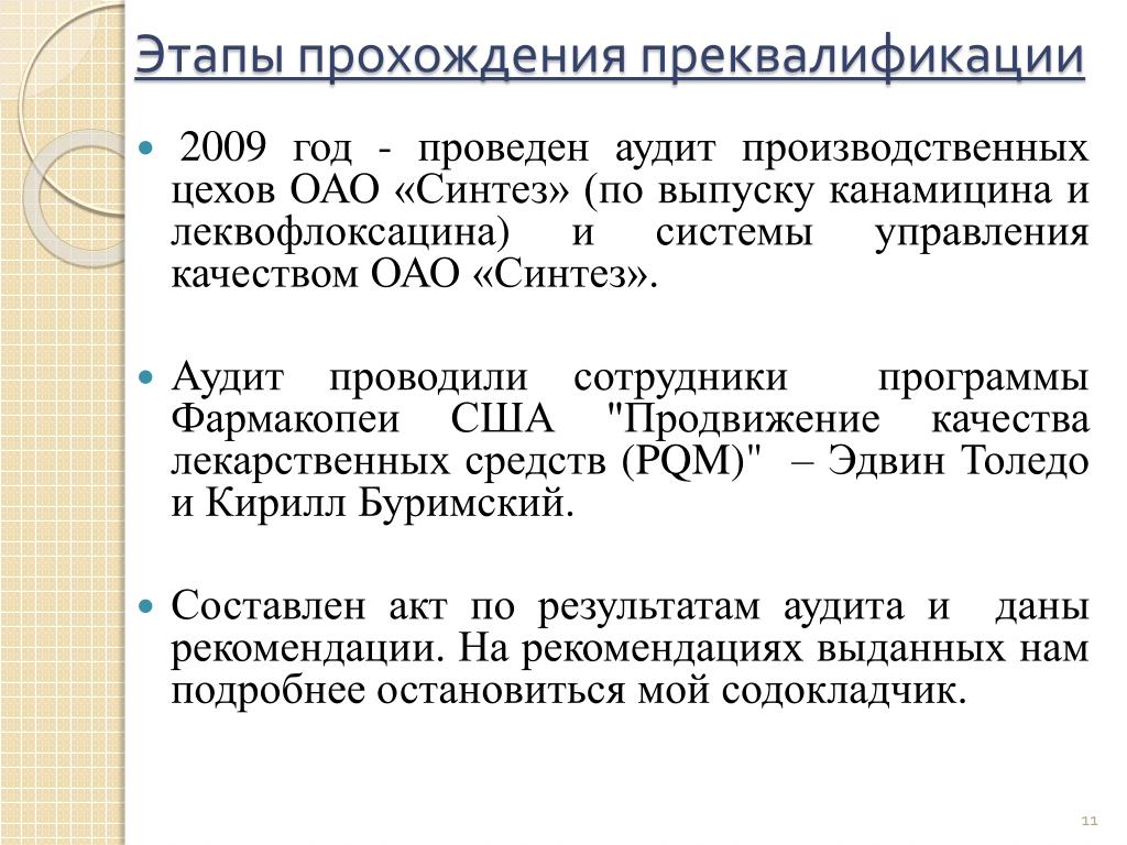 Синтез общество. Знак преквалификации воз лабораторий. Этап пройден.