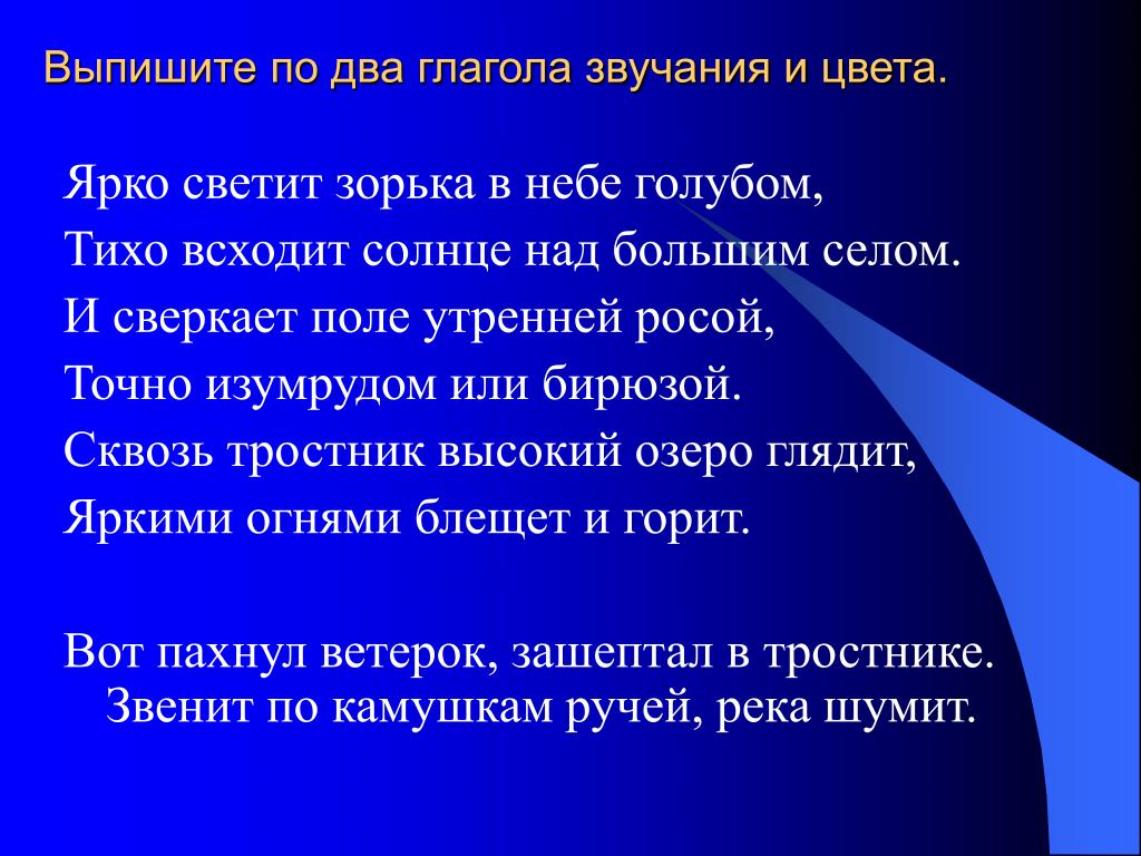 Суриков ярко солнце светит стихотворение. Ярко светит Зорька в небе. Суриков ярко светит Зорька. Глаголы звучания и цвета. Придумать предложение со словом Зорька.