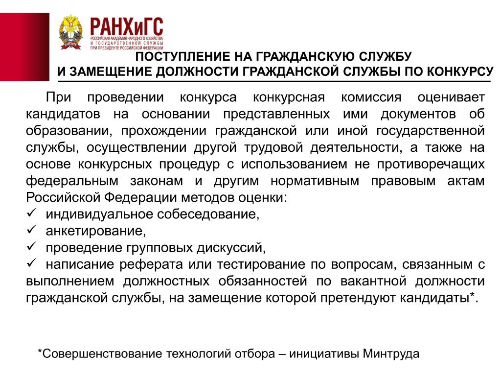 Вакантные должности гражданской службы