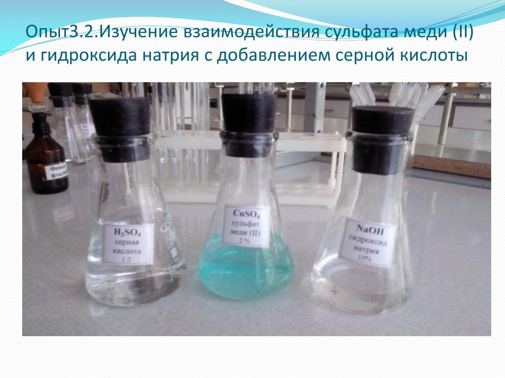 Взаимодействие гидроксида меди ii с серной кислотой. Взаимодействие серной кислоты с гидроксидом натрия. Взаимодействие сульфата меди с гидроксидом натрия. Реакция взаимодействия серной кислоты с гидроксидом натрия. Сульфат меди(II)+гидроксид натрия.