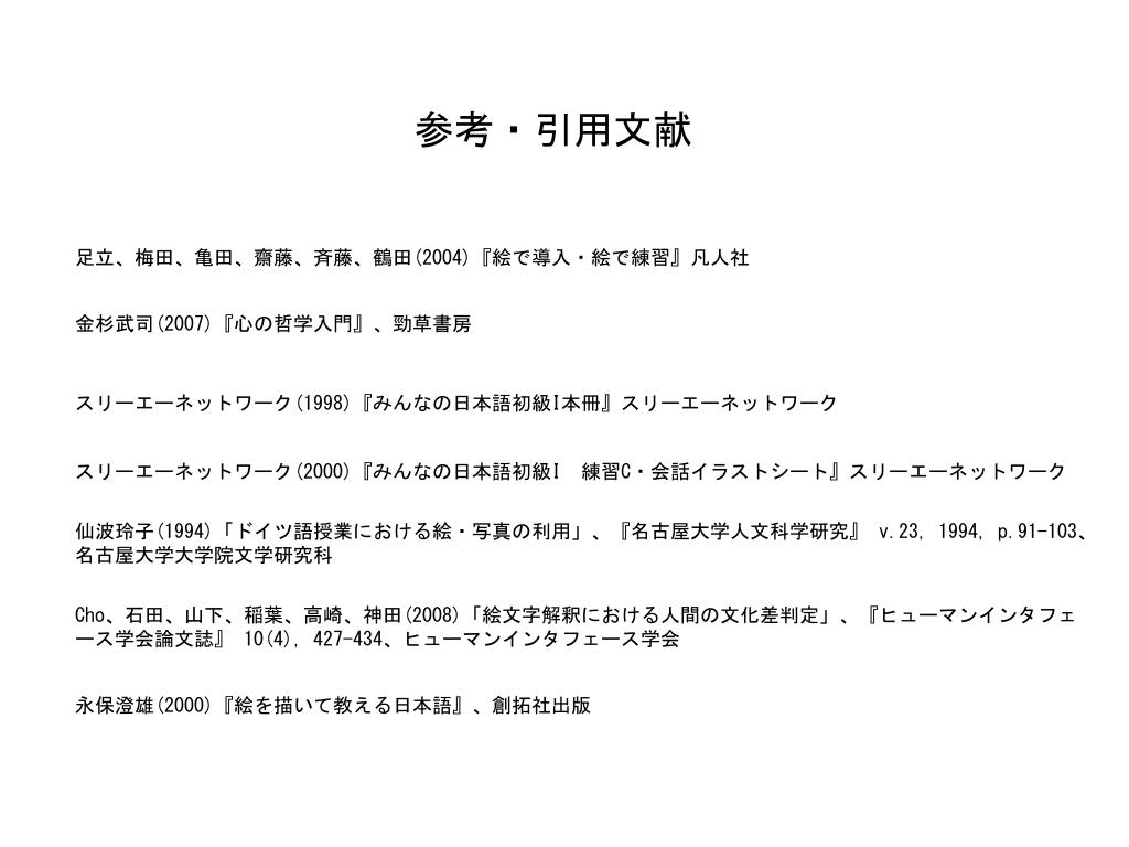 Ppt 絵を使った授業 実践と考察 Powerpoint Presentation Id